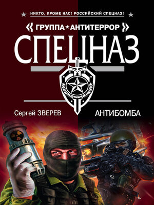 cover image of Антибомба